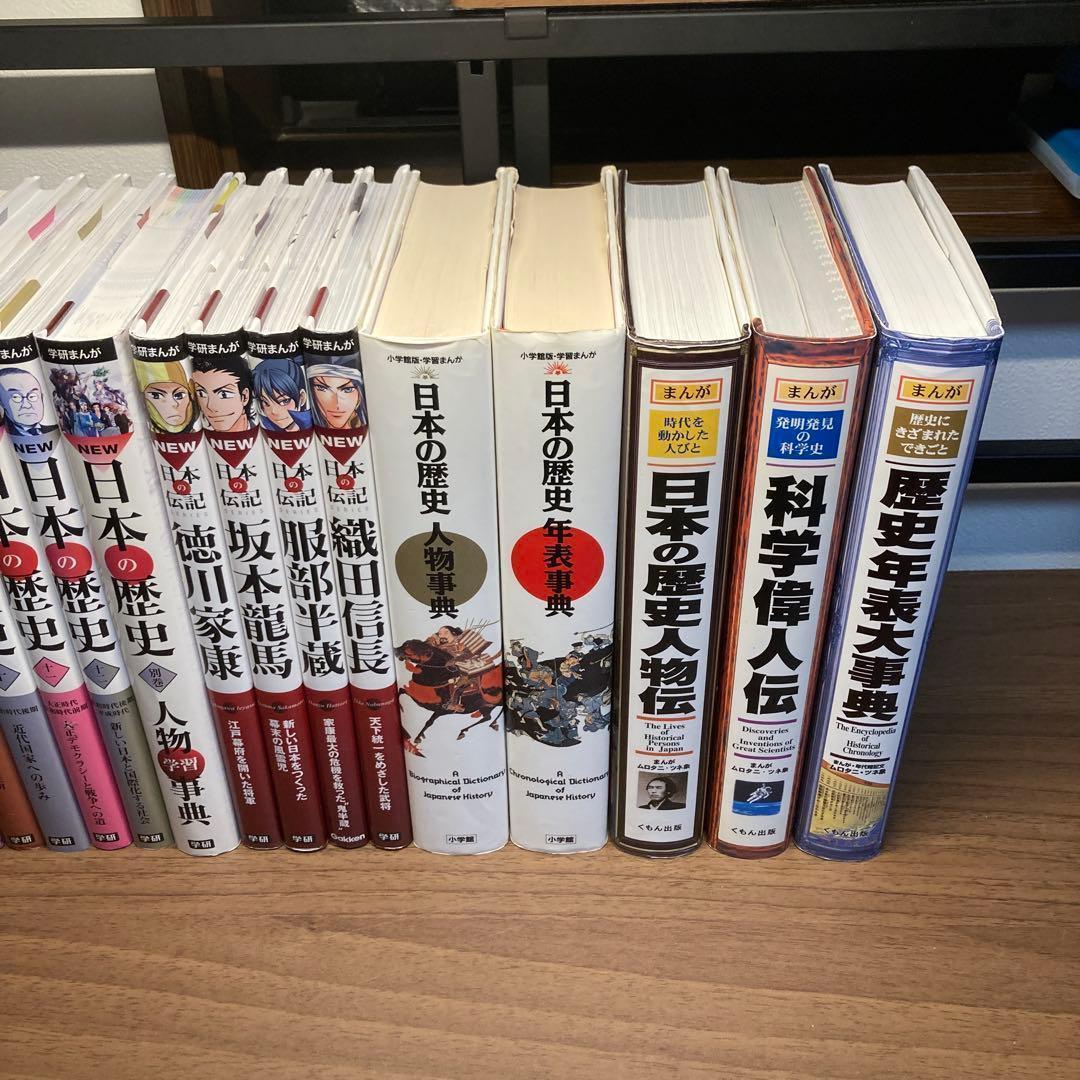 学研まんがNEW日本の歴史 全巻 日本の伝記など　計22冊セット
