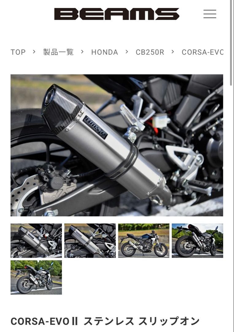 ホンダ CB250R ビームスCORSA-EVO II スリップオンマフラー
