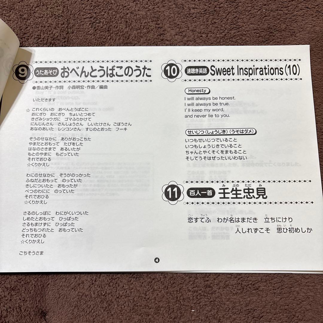 ★七田　月刊CD 2003年～2005年セット 18枚　説明ガイド書付き