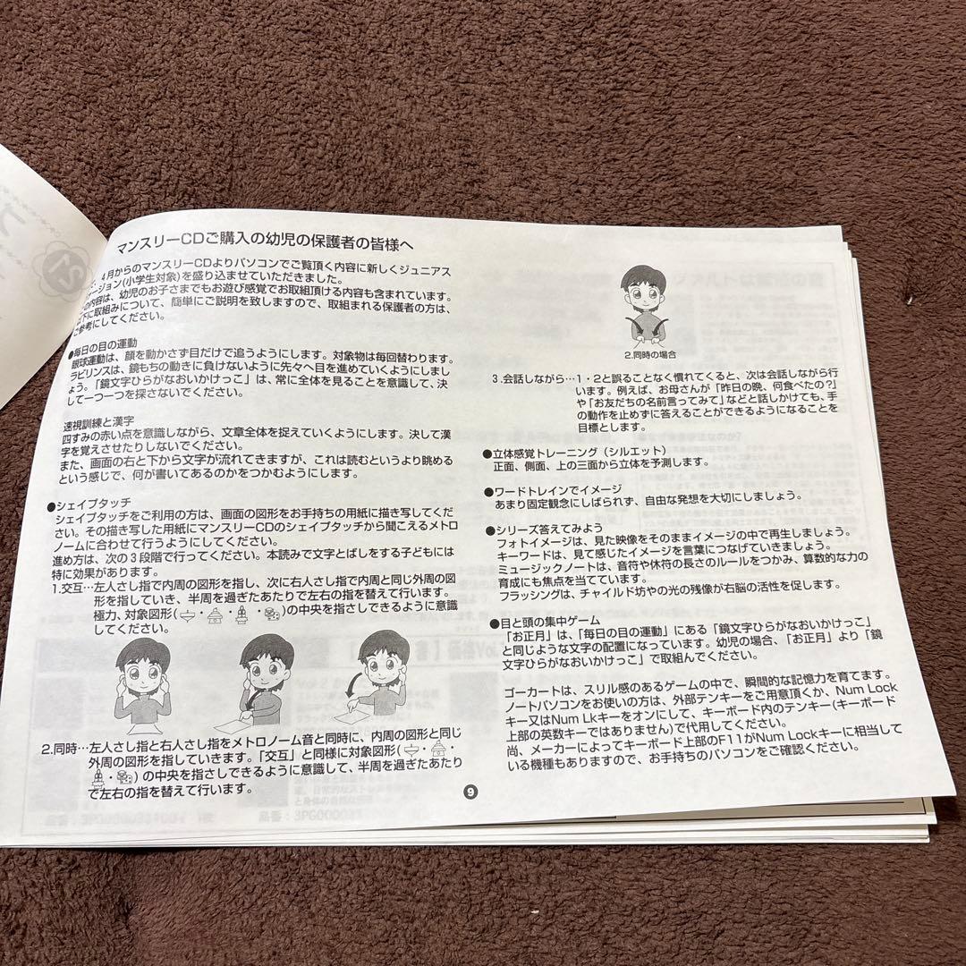 ★七田　月刊CD 2003年～2005年セット 18枚　説明ガイド書付き