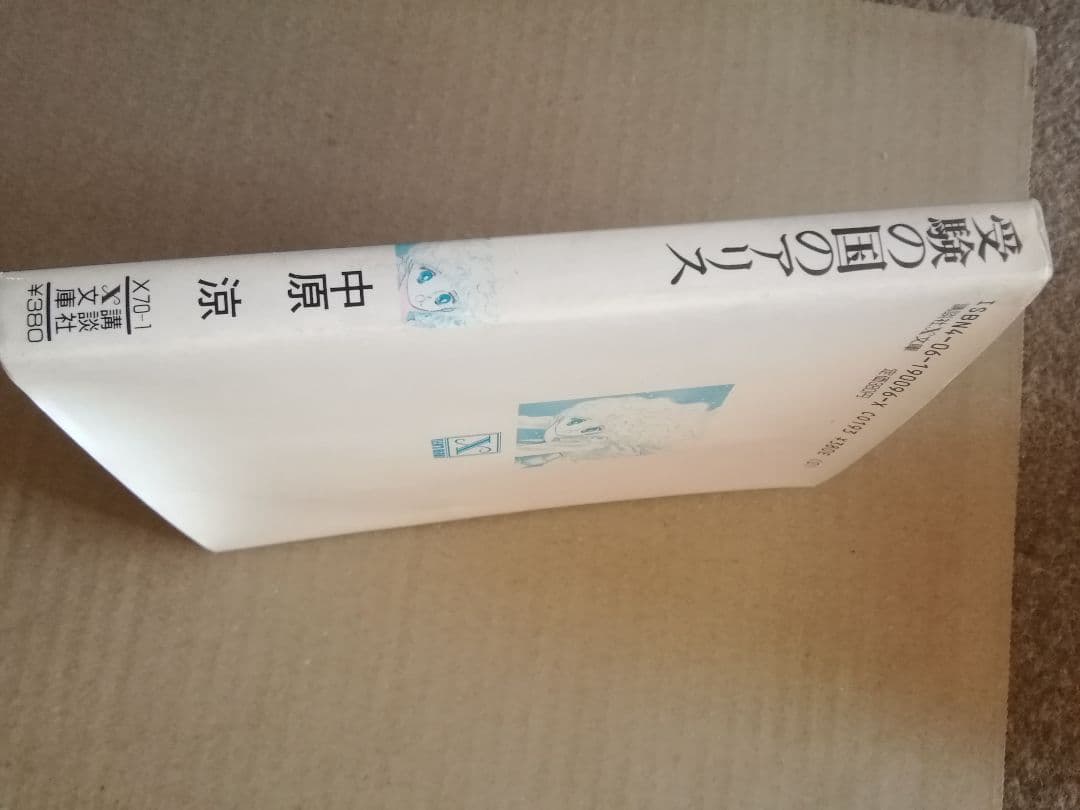 希少 中原涼　アリスシリーズ全36冊