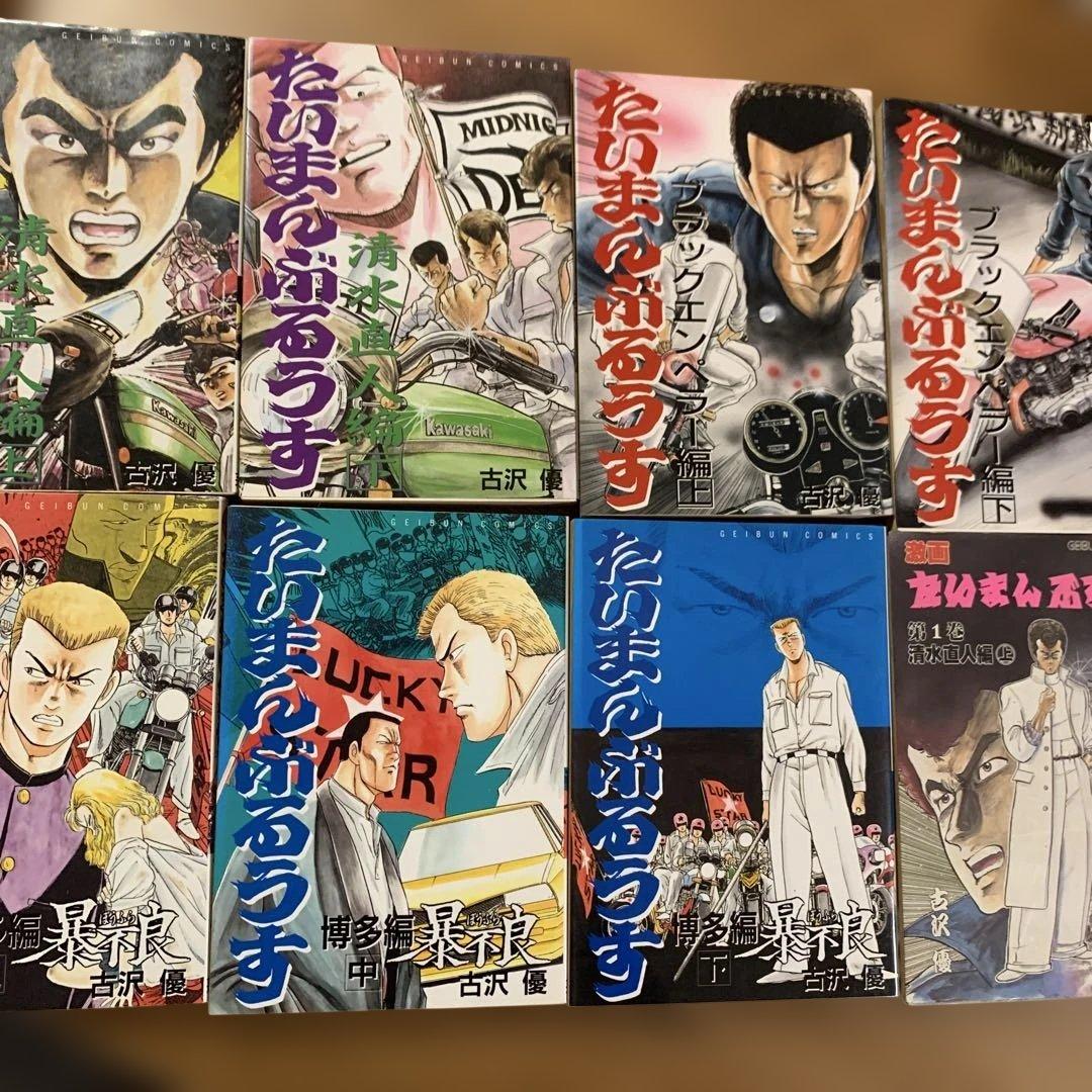 【希少】たいまんぶるうす全巻➕激画第1巻 古沢優　芸文社　全巻　漫画
