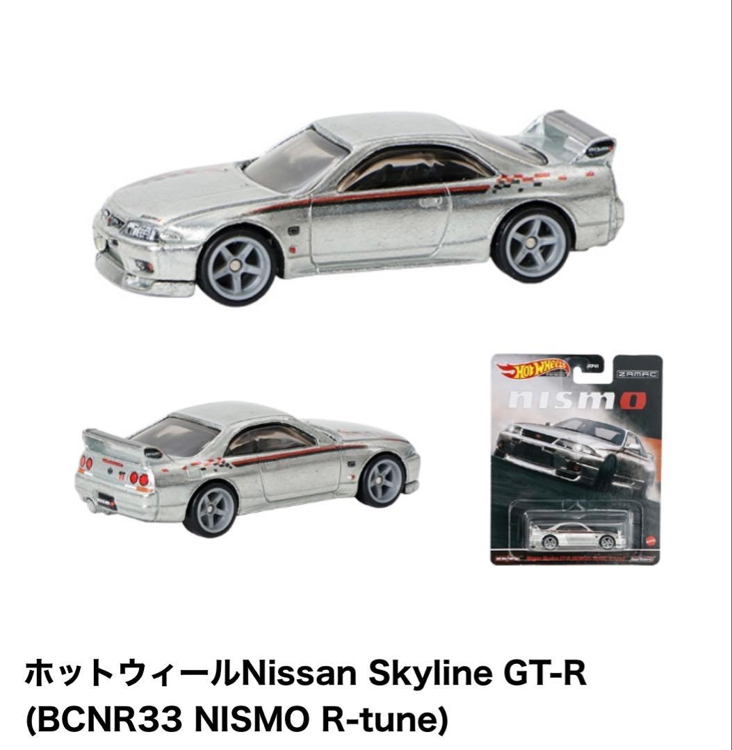 2台セット ホットウィール 日産 スカイライン GT-R (BCNR33)