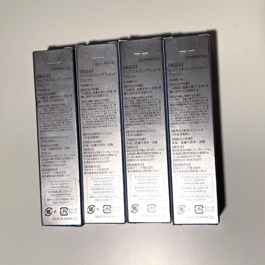 新品未使用クリアストロングショット α 4本セット