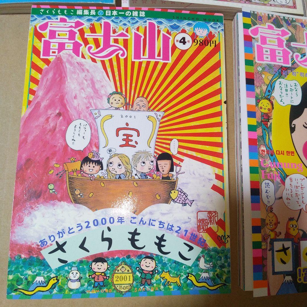 富士山　1～5号セット　さくらももこ【※1号書き込み箇所あり】