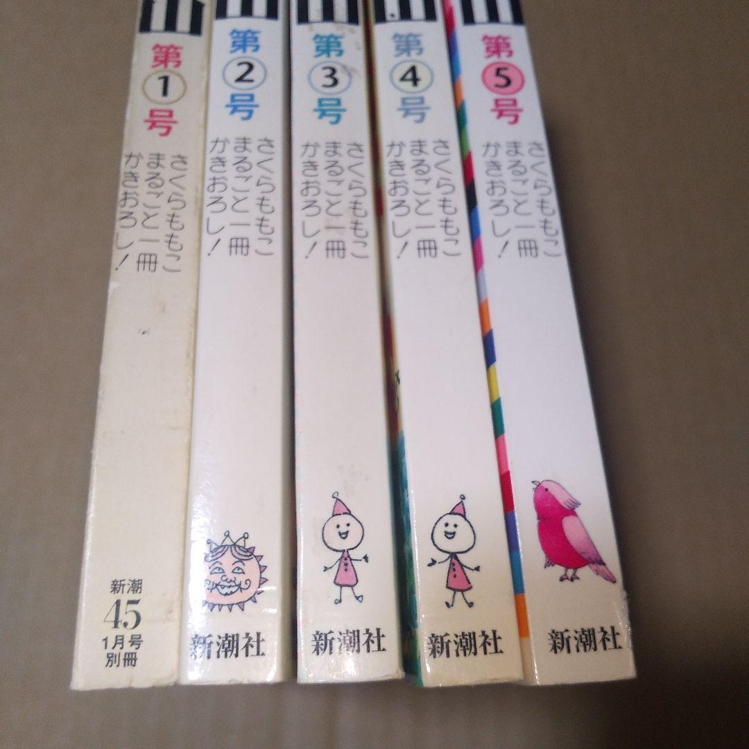 富士山　1～5号セット　さくらももこ【※1号書き込み箇所あり】