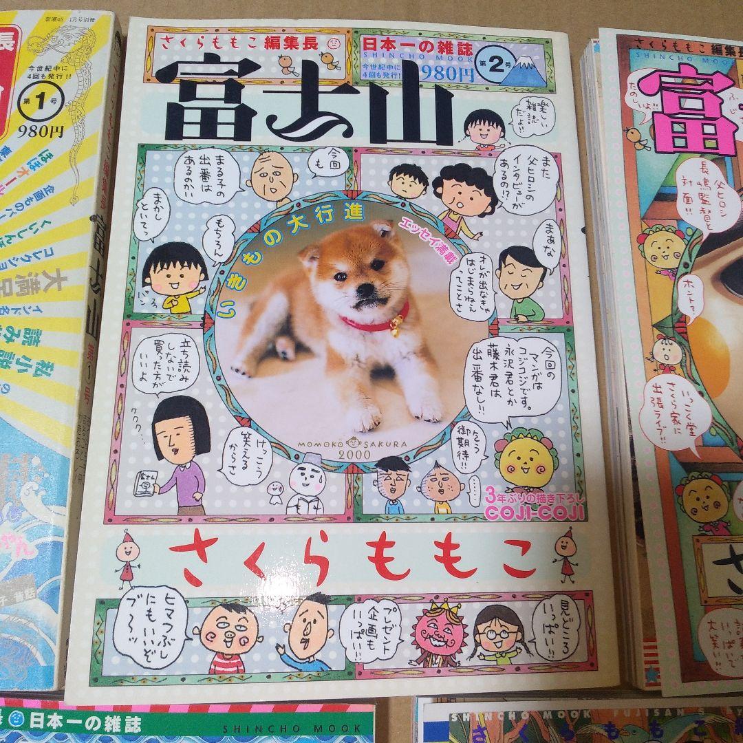 富士山　1～5号セット　さくらももこ【※1号書き込み箇所あり】