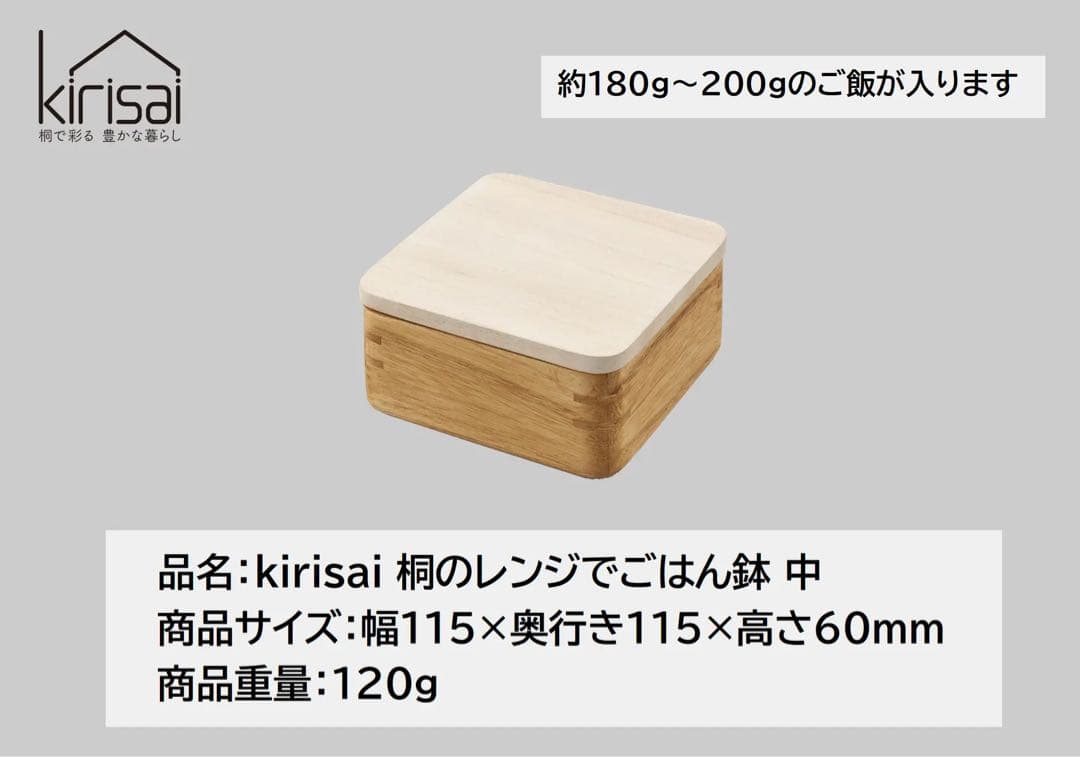 【新品未開封】kirisai 桐のレンジでごはん鉢 中2個・小1個セット 茶碗