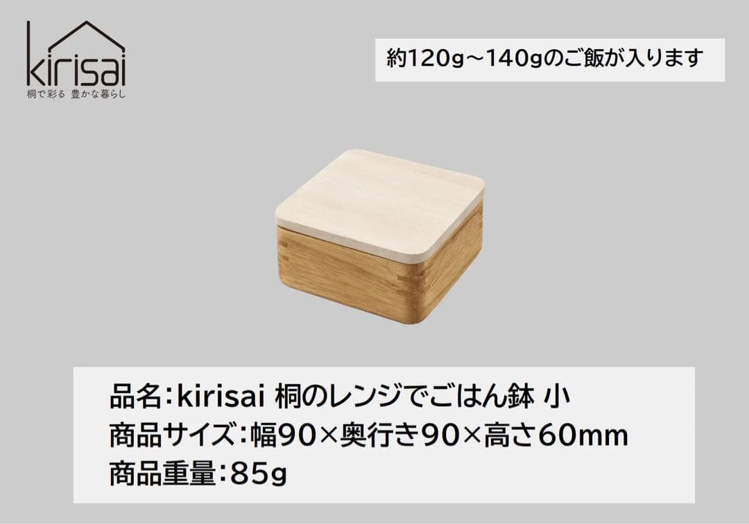 【新品未開封】kirisai 桐のレンジでごはん鉢 中2個・小1個セット 茶碗