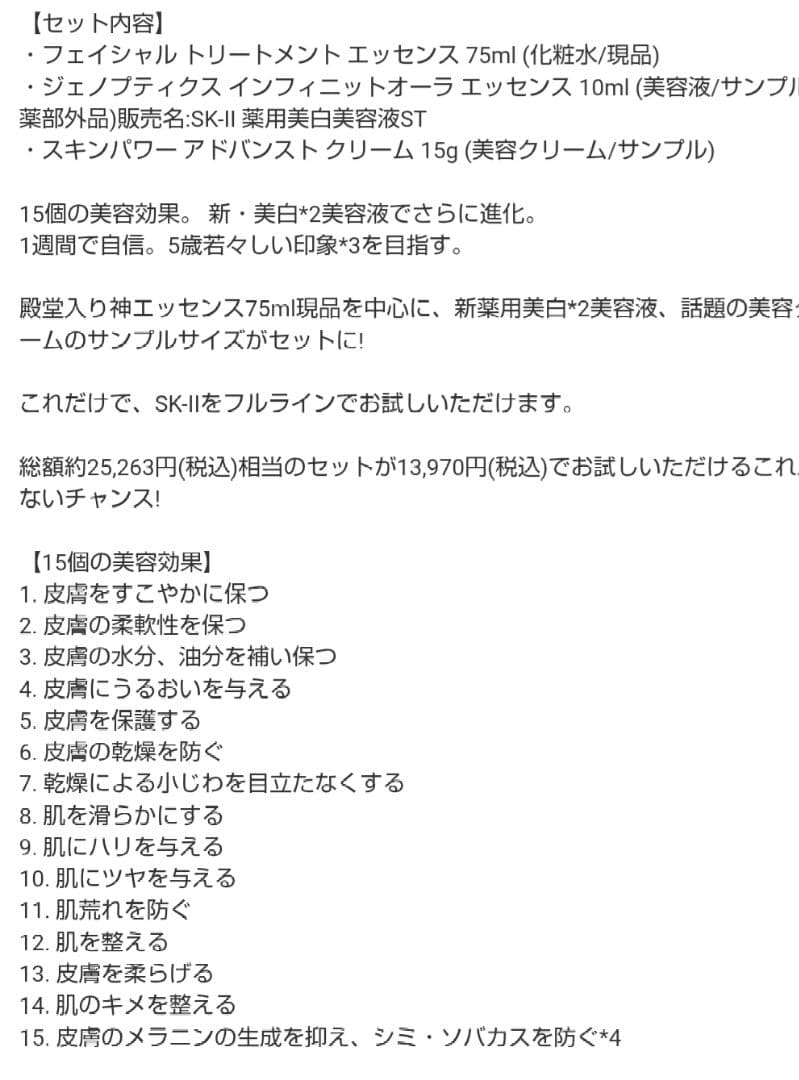 SK-II ピテラ　ベスト コレクション　スキンケアセット