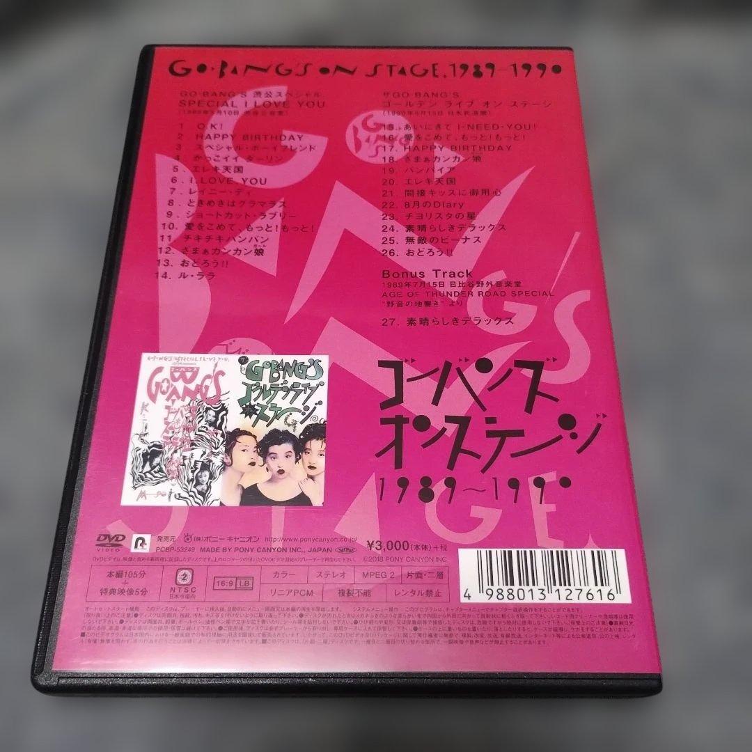 GO-BANG'S ON STAGE 1989-1990 DVD ゴーバンズ
