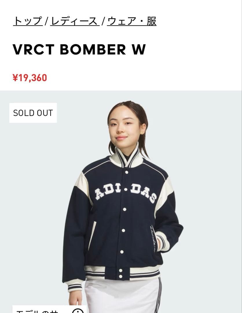 【未使用】ADIDAS VRCT BOMBER W ネイビー/ホワイト