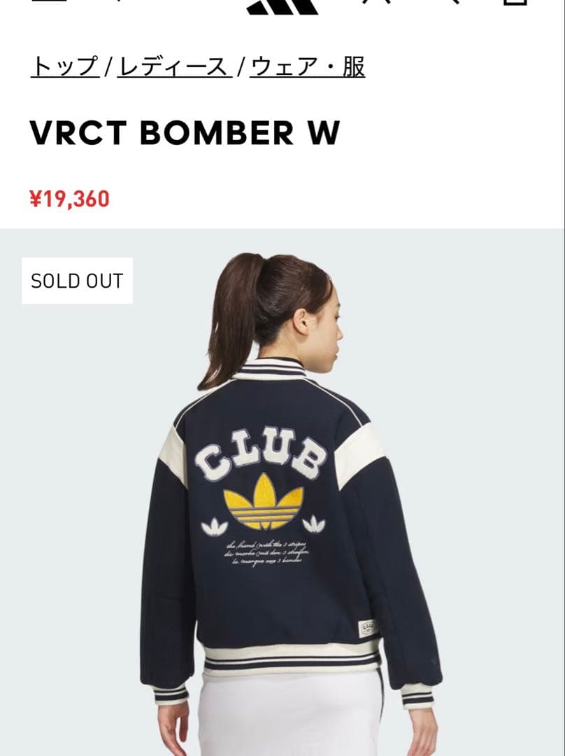 【未使用】ADIDAS VRCT BOMBER W ネイビー/ホワイト