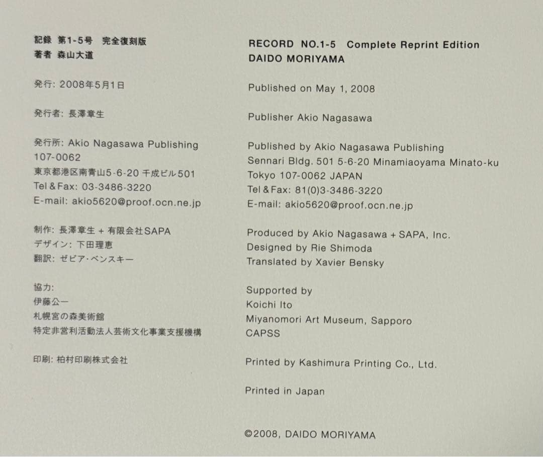 【新品！直筆サイン署名！】森山大道　記録1-5号　完全復刻版　中平卓馬