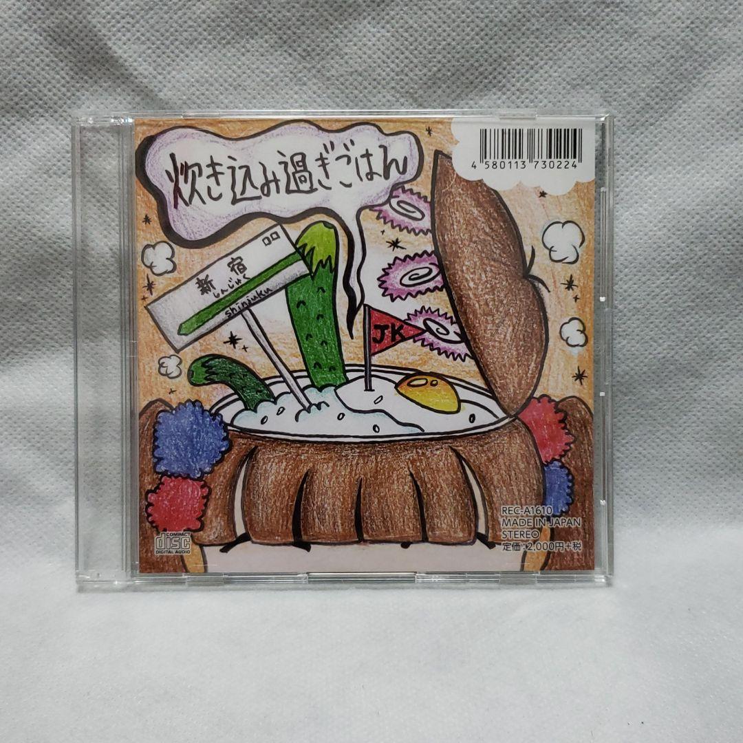 炊き込み過ぎごはん　生ハムと焼きうどん　CD　レア　廃盤　人気