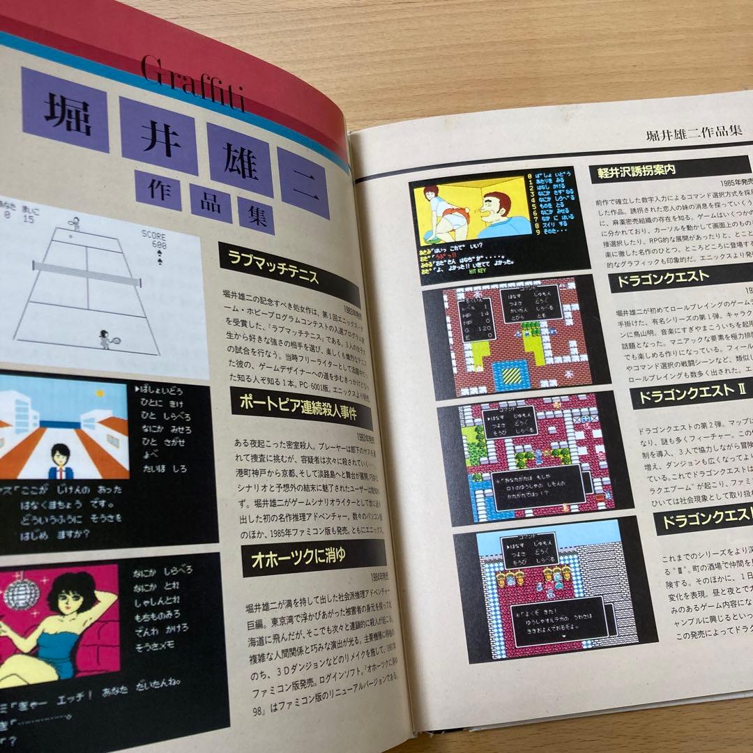 パソコンゲームソフト　PC-9801版　オホーツクに消ゆ98