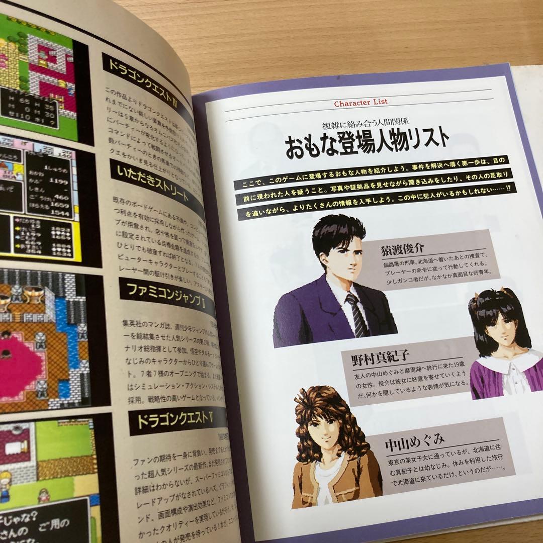 パソコンゲームソフト　PC-9801版　オホーツクに消ゆ98