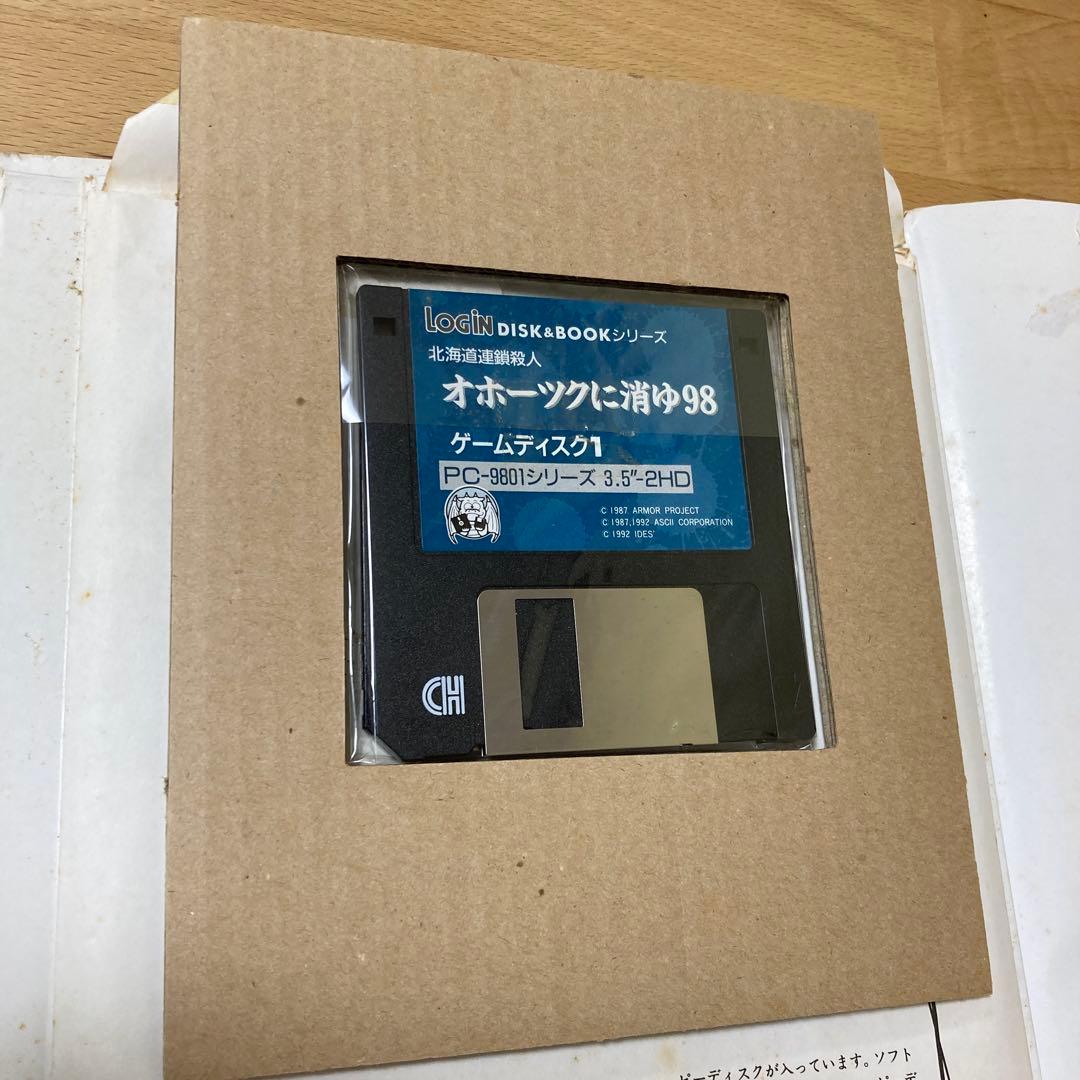 パソコンゲームソフト　PC-9801版　オホーツクに消ゆ98