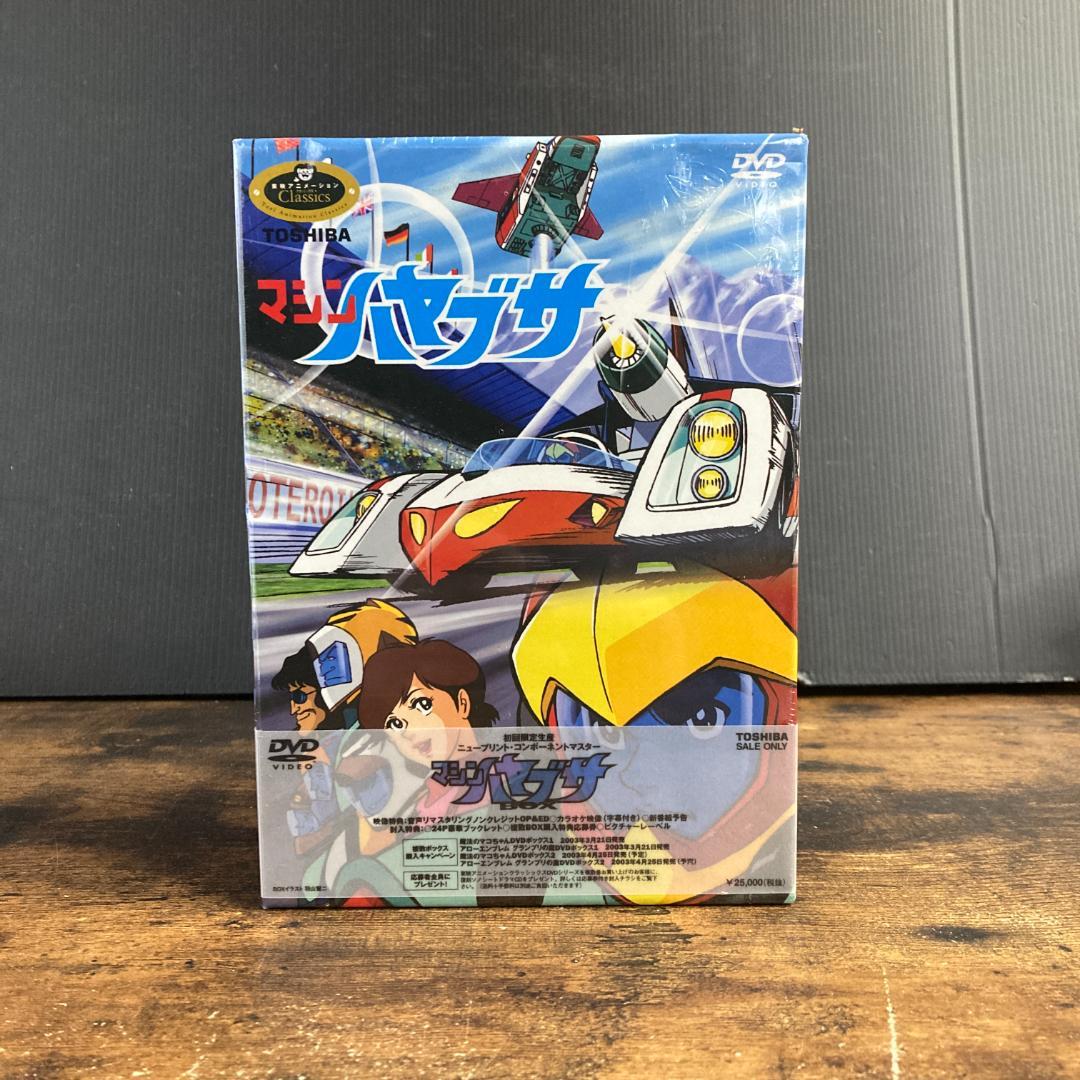 【未開封】マシンハヤブサ DVD-BOX [初回限定版]　管８０