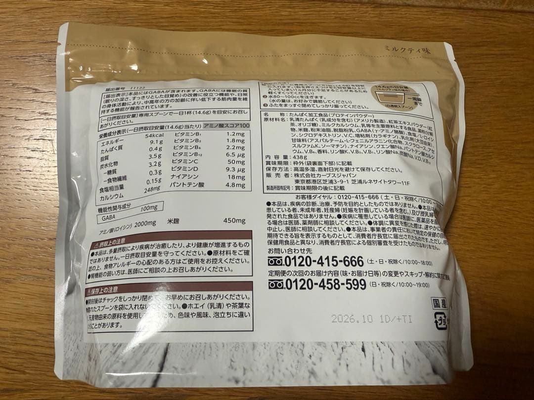 カーブスウルトラプロテイン　2袋セット