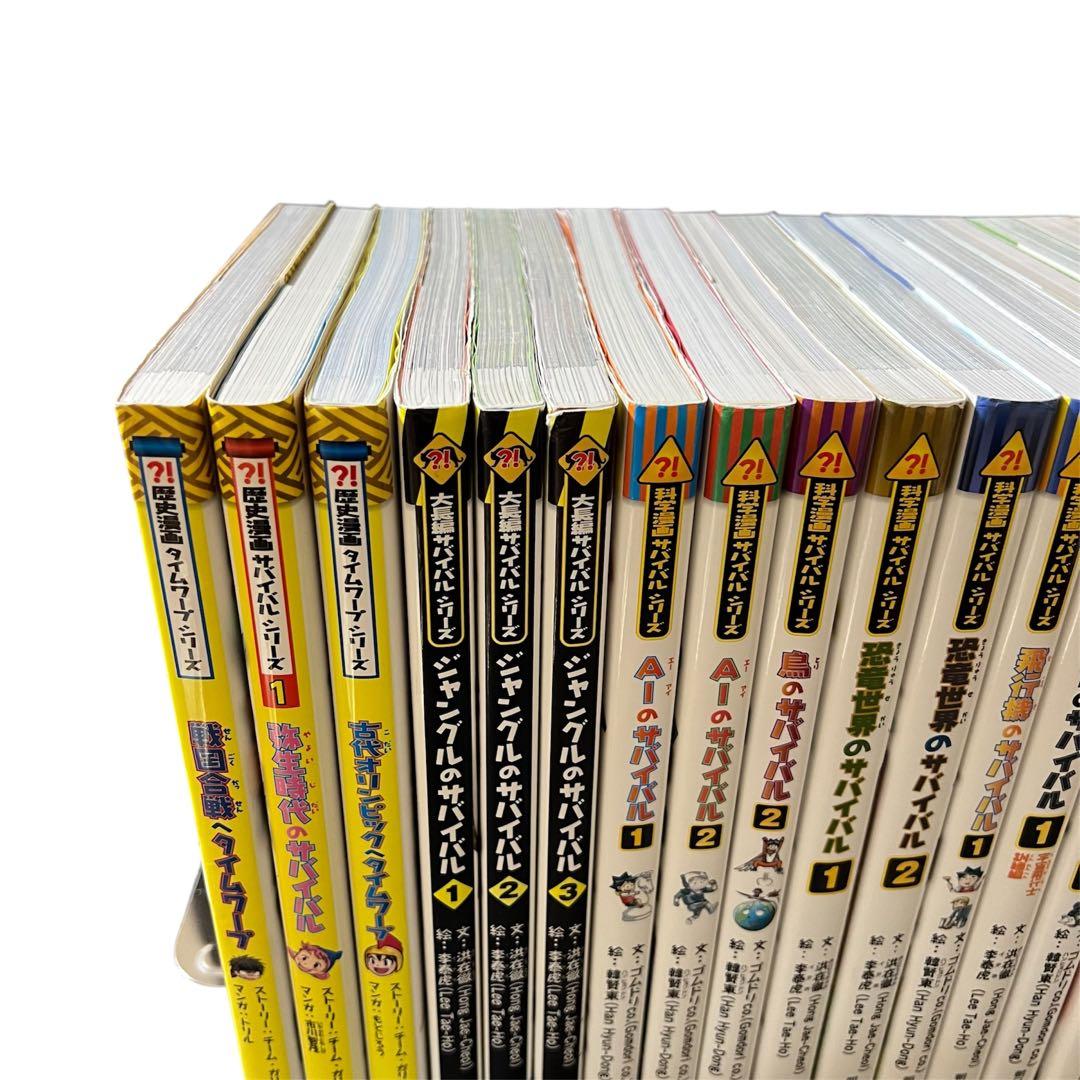 【美品多め】科学漫画 サバイバルシリーズ 等 児童書 36冊セット