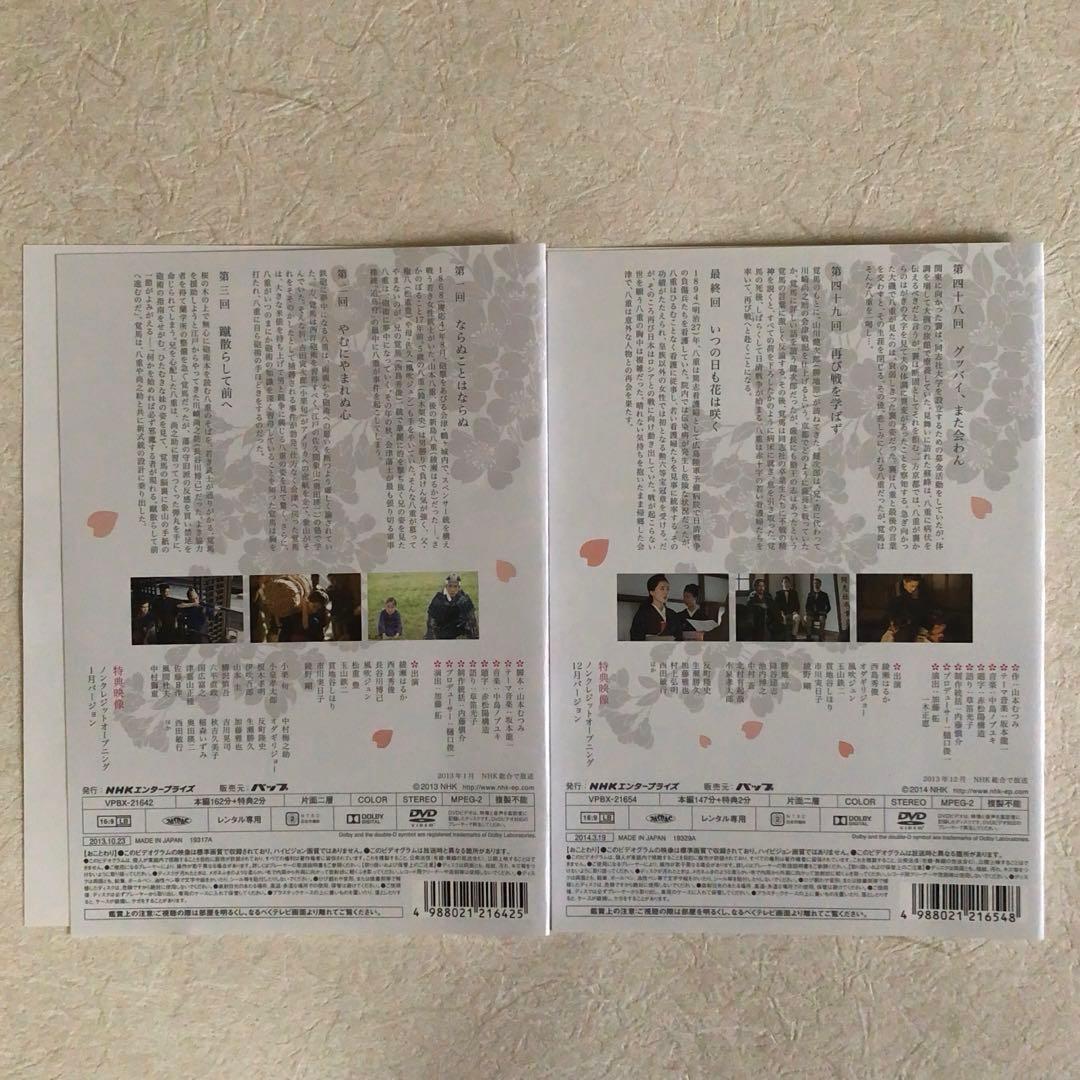 NHK大河ドラマ 八重の桜 完全版 DVD 13巻セット