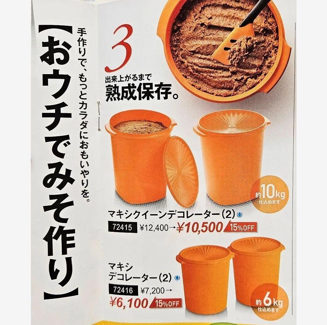 【新品】タッパーウェア マキシクイーンデコレーター「大中小」３つセット