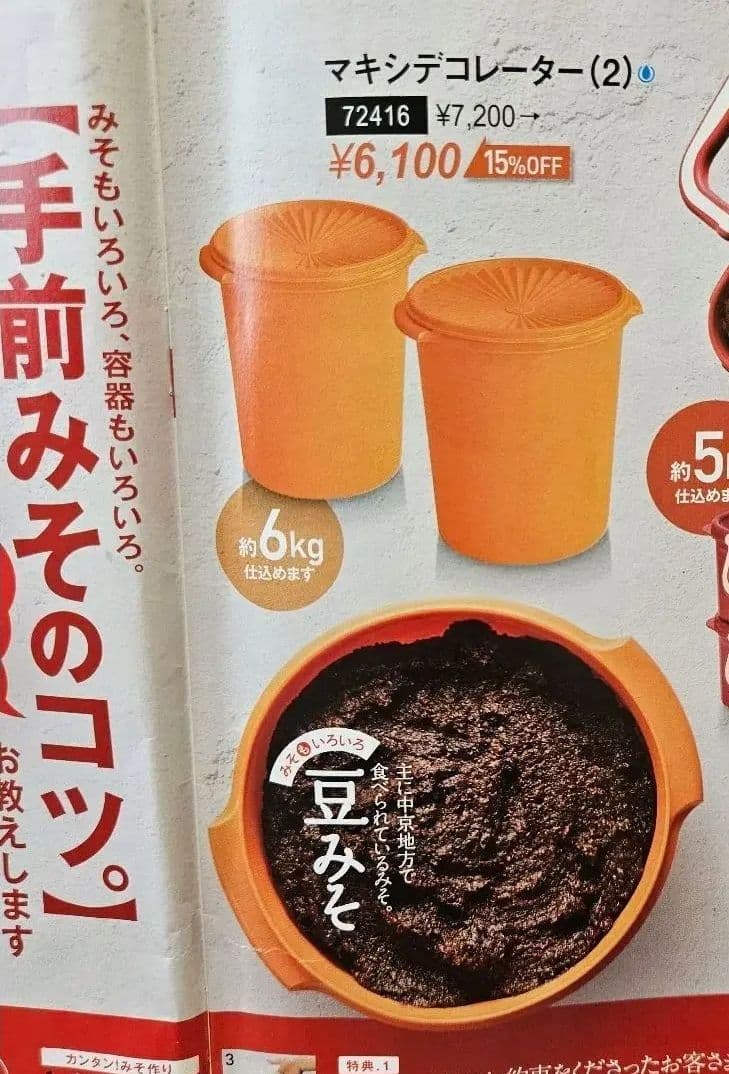 【新品】タッパーウェア マキシクイーンデコレーター「大中小」３つセット