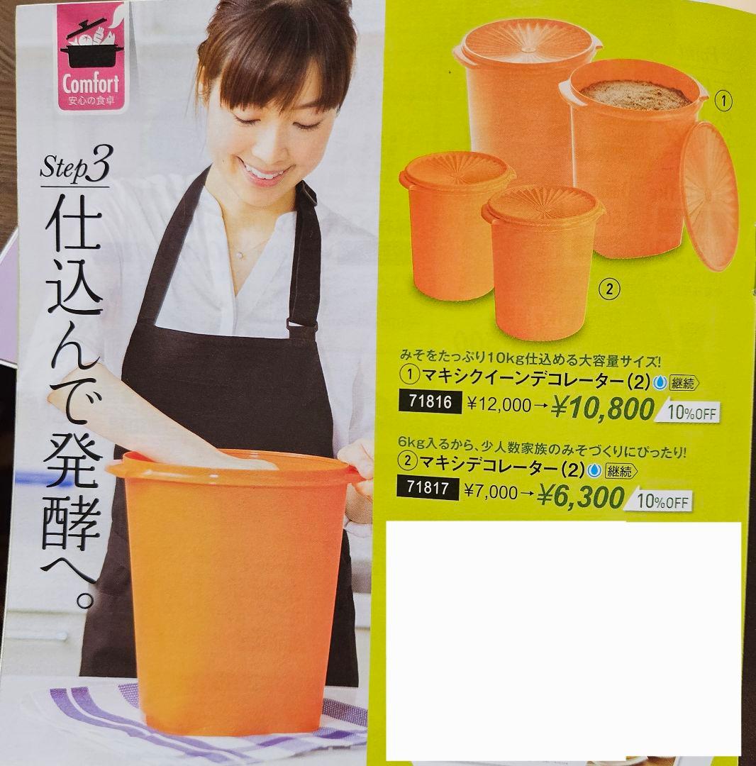 【新品】タッパーウェア マキシクイーンデコレーター「大中小」３つセット