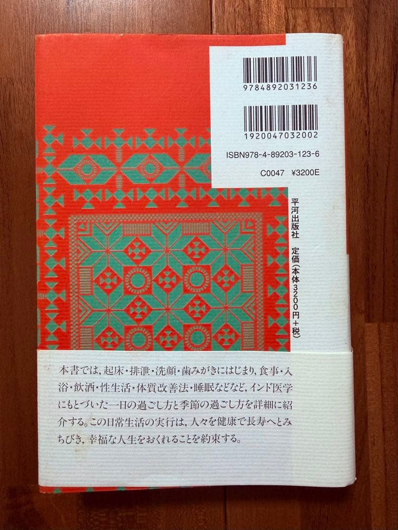 アーユルヴェーダ 日常と季節の過ごし方