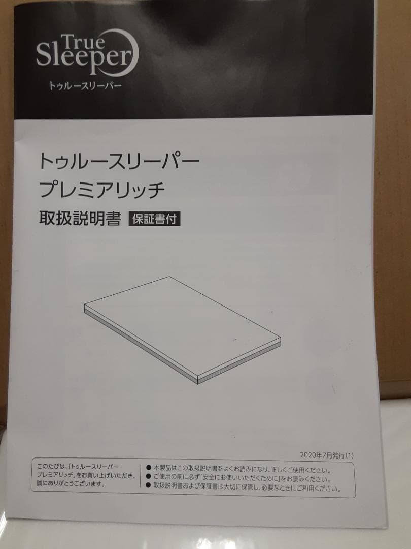 トゥルースリーパー　プレミアリッチ　シングル　True Sleeper