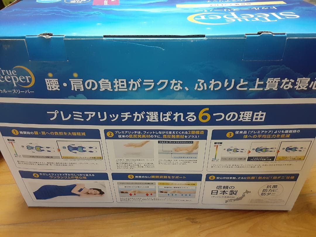 トゥルースリーパー　プレミアリッチ　シングル　True Sleeper