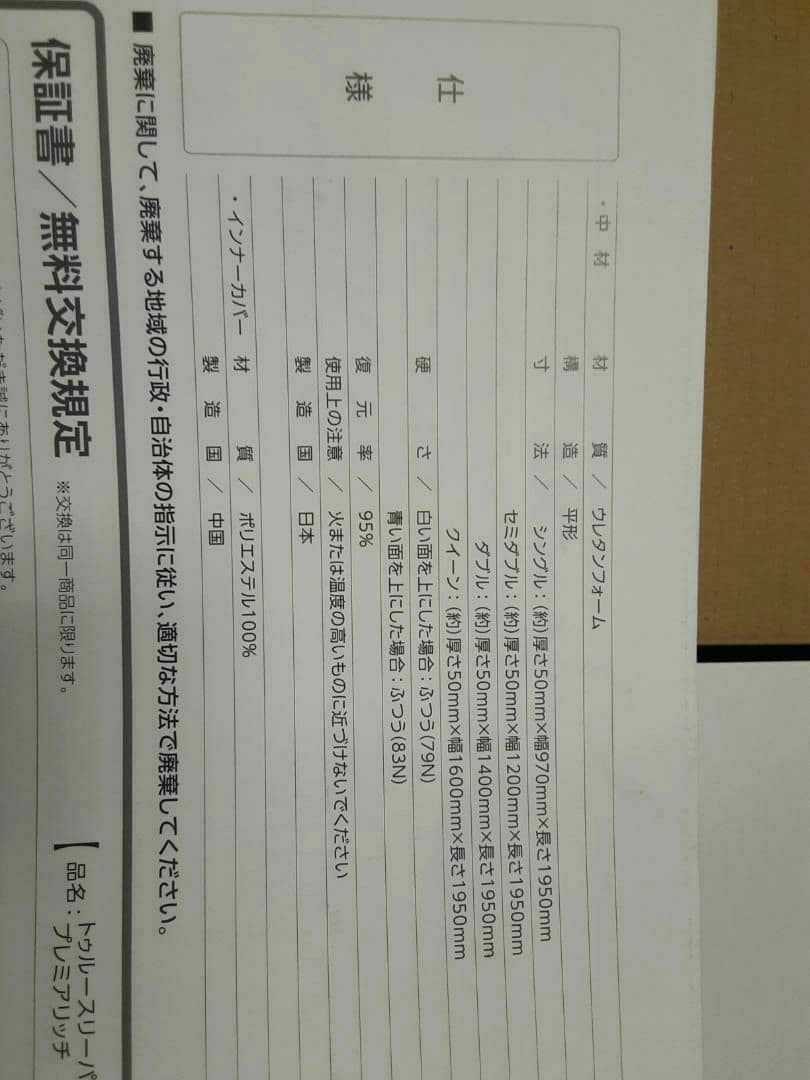 トゥルースリーパー　プレミアリッチ　シングル　True Sleeper