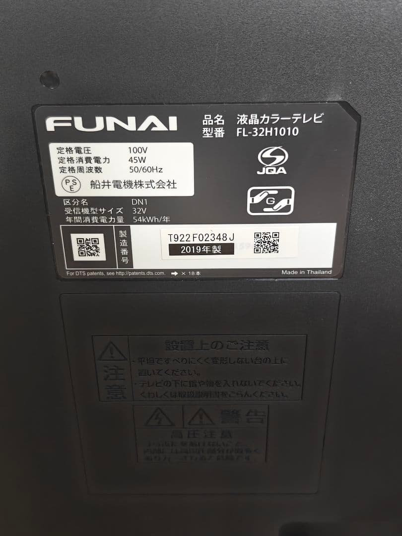 FUNAI FL-32H1010 32インチ液晶テレビ 本体