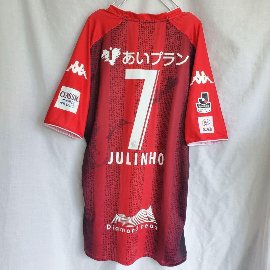 Kappa コンサドーレ札幌 JULINHO 7 ジュリーニョ ユニフォーム