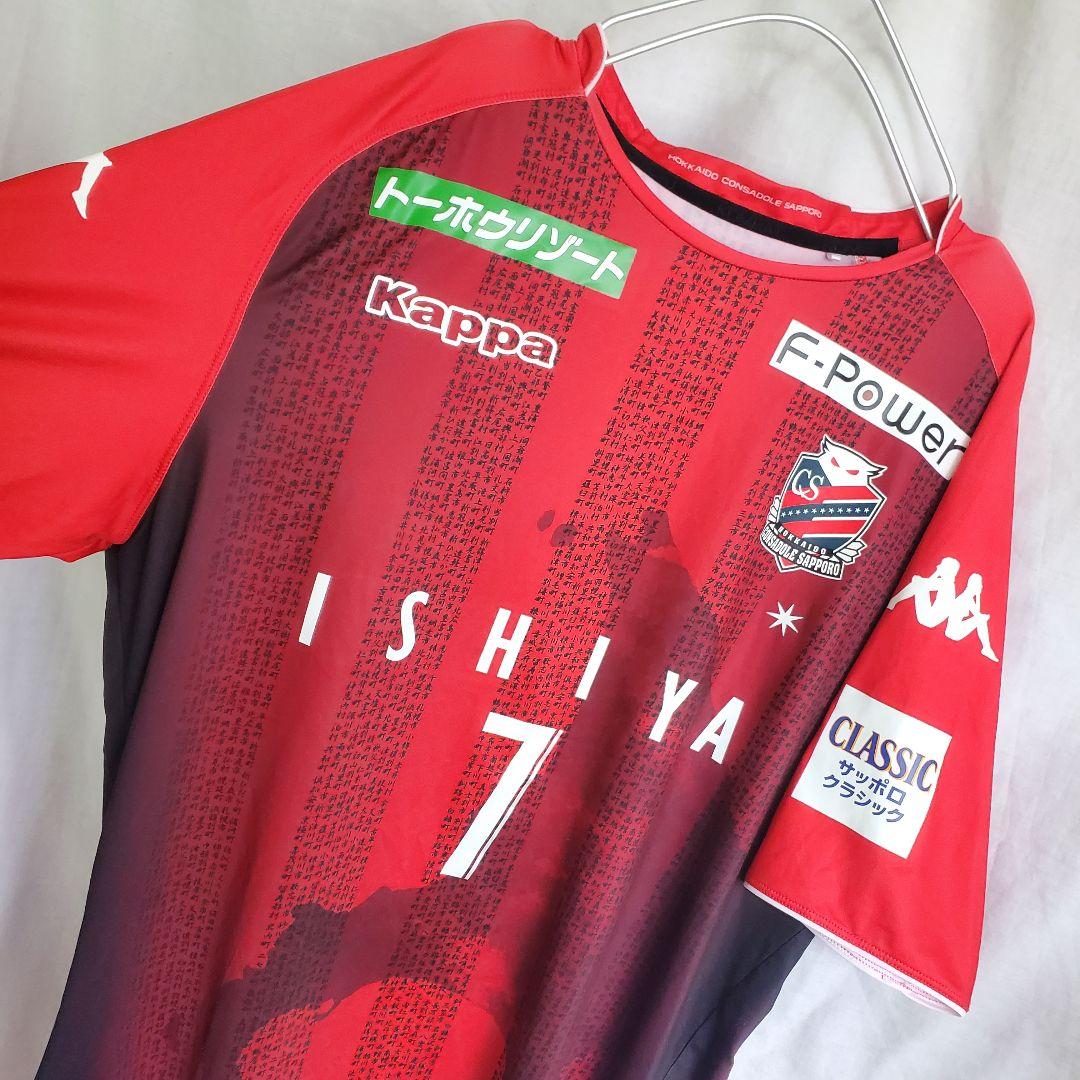 Kappa コンサドーレ札幌 JULINHO 7 ジュリーニョ ユニフォーム