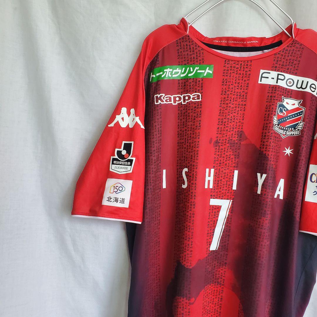 Kappa コンサドーレ札幌 JULINHO 7 ジュリーニョ ユニフォーム