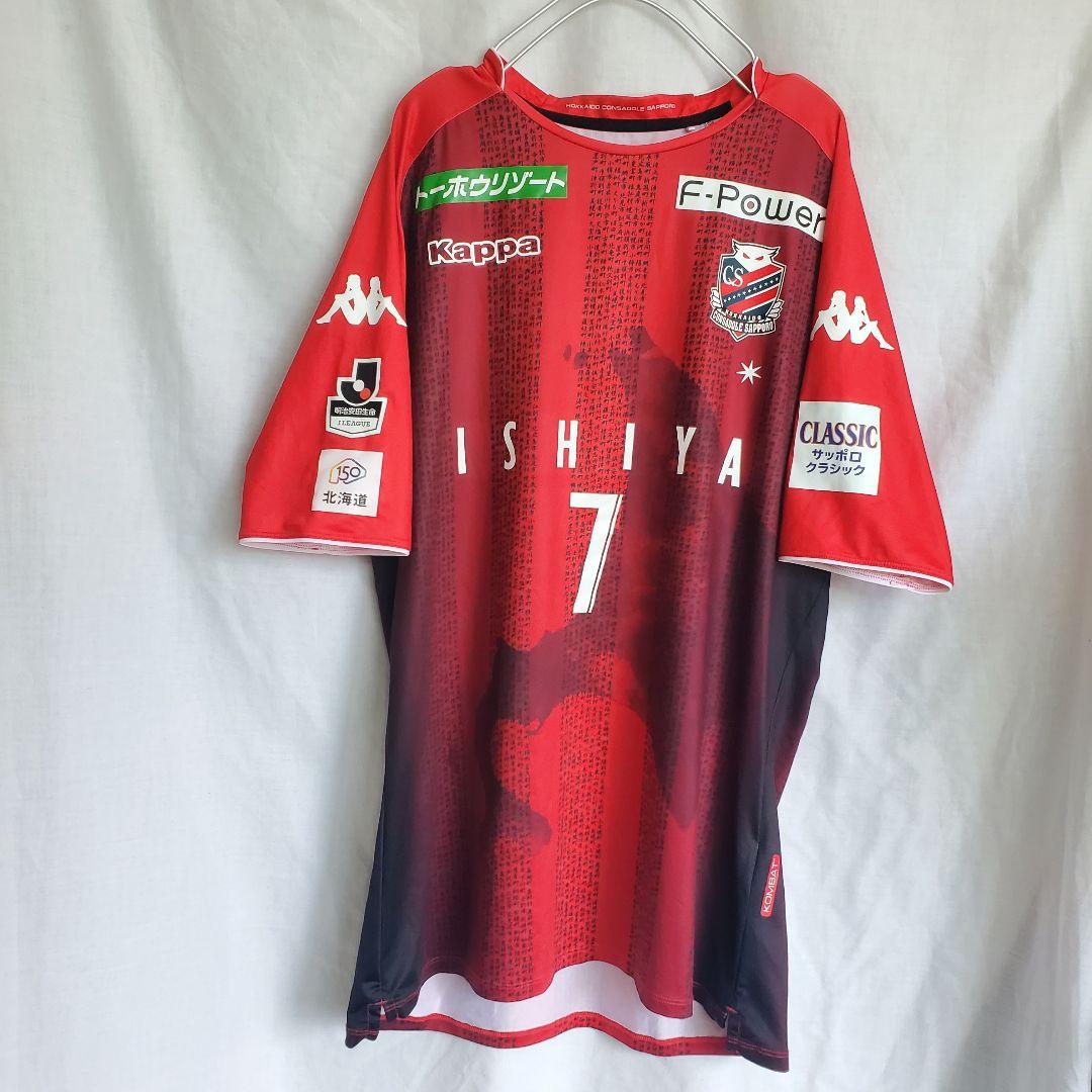 Kappa コンサドーレ札幌 JULINHO 7 ジュリーニョ ユニフォーム