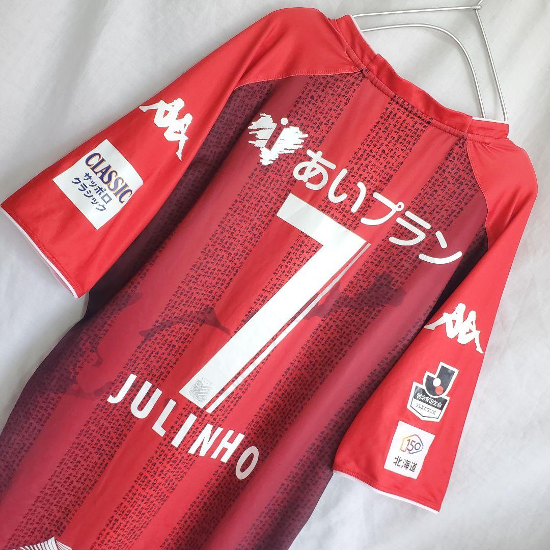 Kappa コンサドーレ札幌 JULINHO 7 ジュリーニョ ユニフォーム