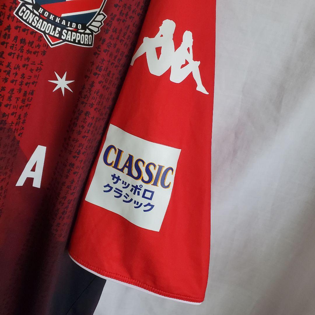 Kappa コンサドーレ札幌 JULINHO 7 ジュリーニョ ユニフォーム