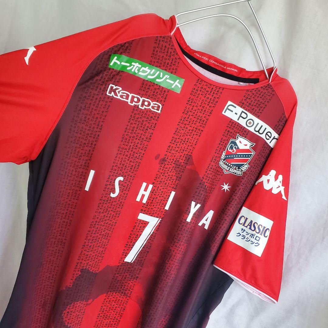 Kappa コンサドーレ札幌 JULINHO 7 ジュリーニョ ユニフォーム