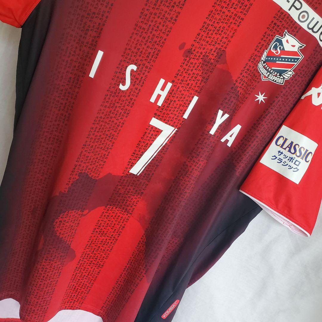 Kappa コンサドーレ札幌 JULINHO 7 ジュリーニョ ユニフォーム