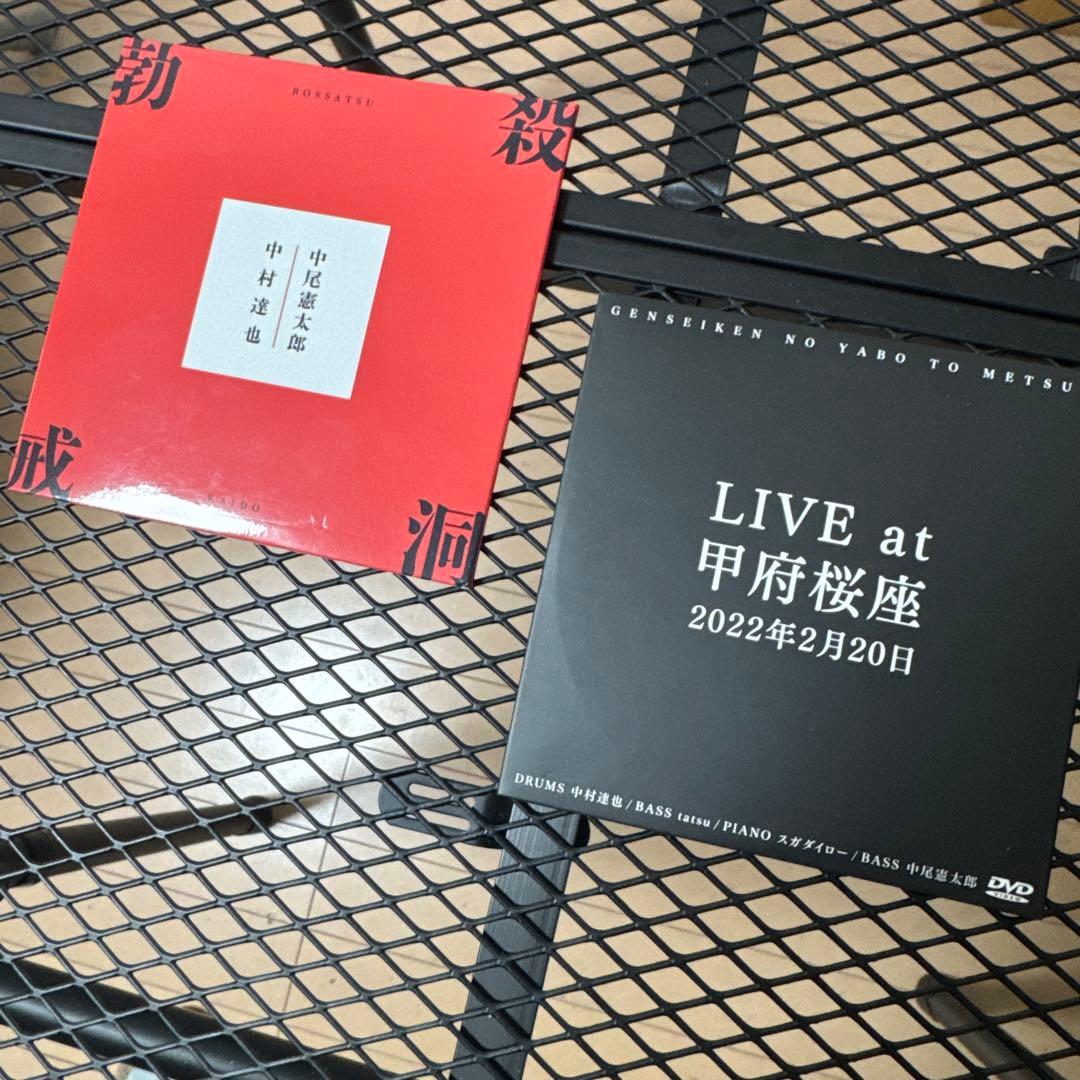 勃殺戒洞　幻政賢の野望と滅亡　中村達也 × 中尾憲太郎　ライブ会場限定