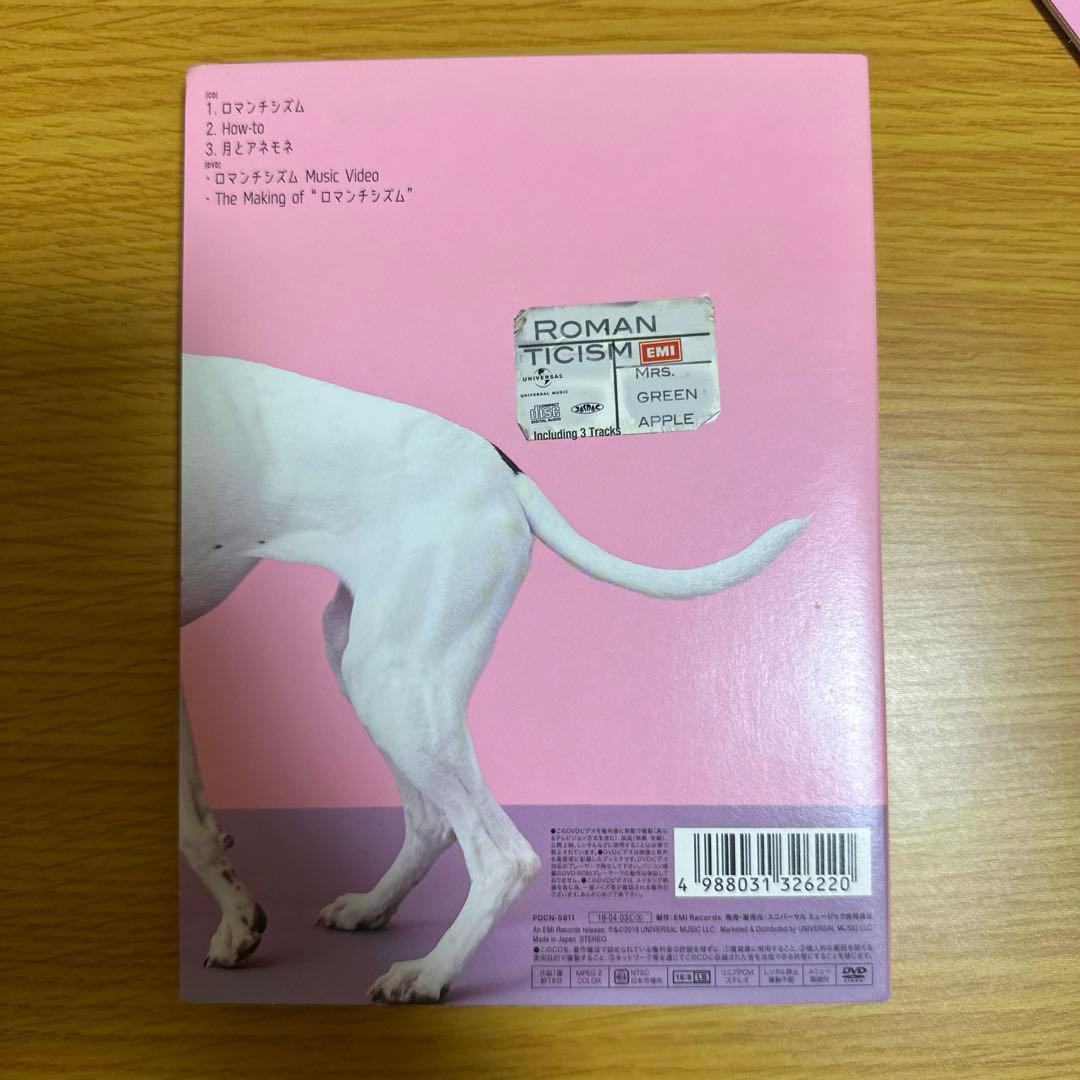 【5000枚完全生産限定】Mrs.GREEN APPLEロマンチシズム　ドッグ盤