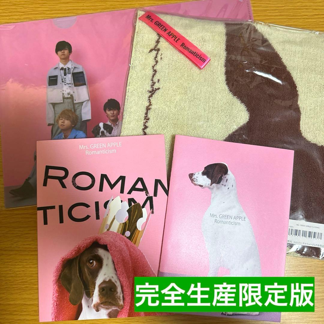【5000枚完全生産限定】Mrs.GREEN APPLEロマンチシズム　ドッグ盤