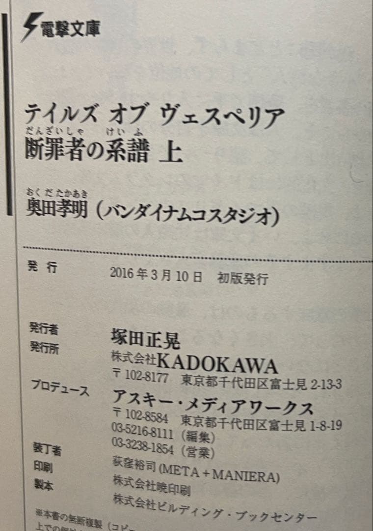 2*y様 テイルズ オブ ヴェスペリア 断罪者の系譜 全2巻セット