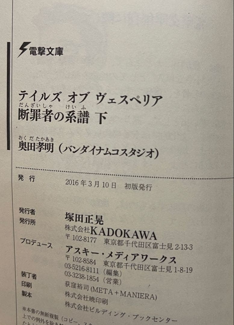 2*y様 テイルズ オブ ヴェスペリア 断罪者の系譜 全2巻セット
