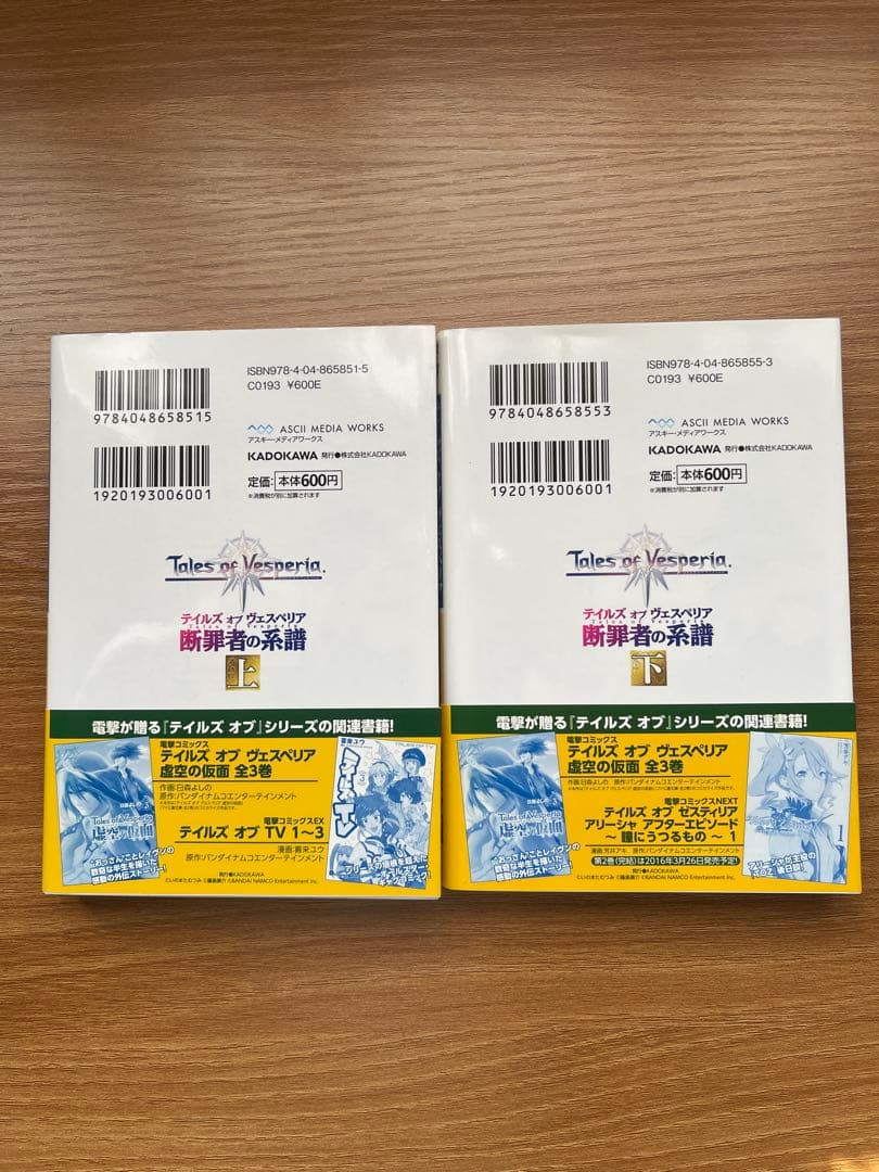 2*y様 テイルズ オブ ヴェスペリア 断罪者の系譜 全2巻セット