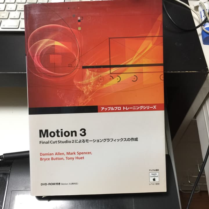 Motion 3 -Final Cut Studio 2によるモーショングラフ…