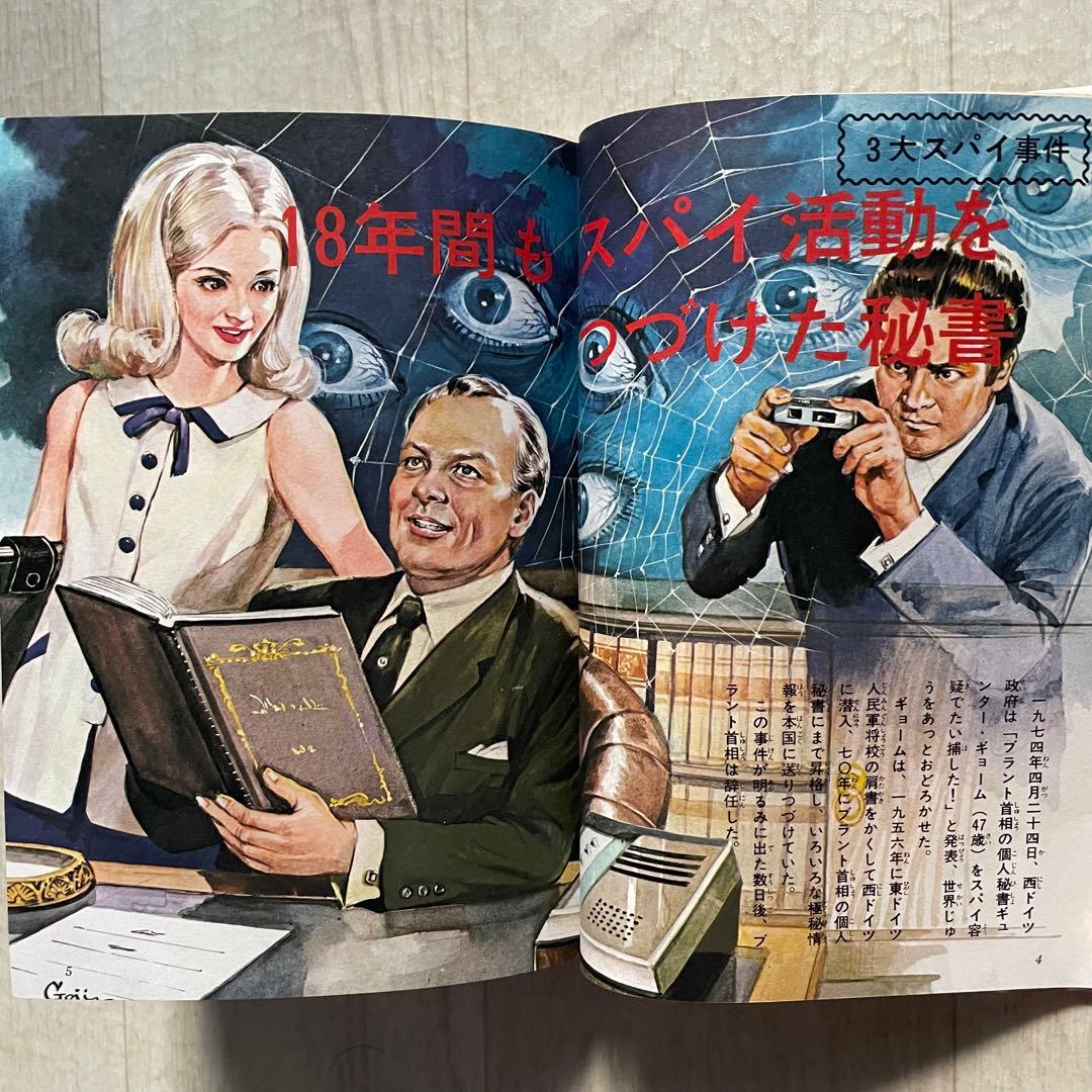 【希少品】危機一髪 恐怖！スパイ大作戦 カラー版 江戸川乱歩 風 絵 探偵団 風